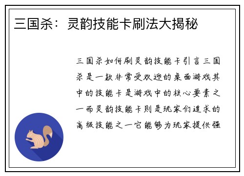三国杀：灵韵技能卡刷法大揭秘