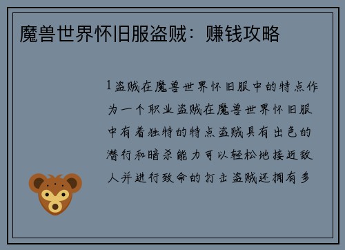 魔兽世界怀旧服盗贼：赚钱攻略