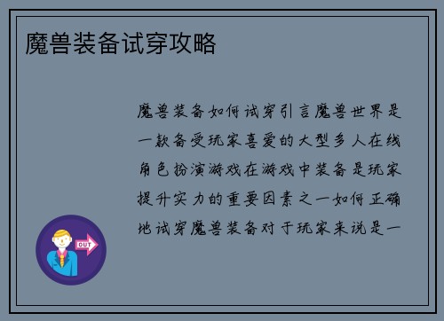 魔兽装备试穿攻略