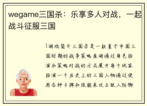 wegame三国杀：乐享多人对战，一起战斗征服三国
