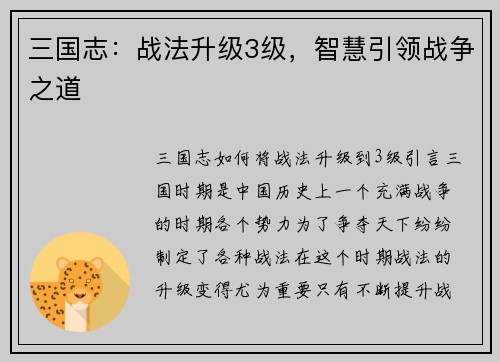 三国志：战法升级3级，智慧引领战争之道
