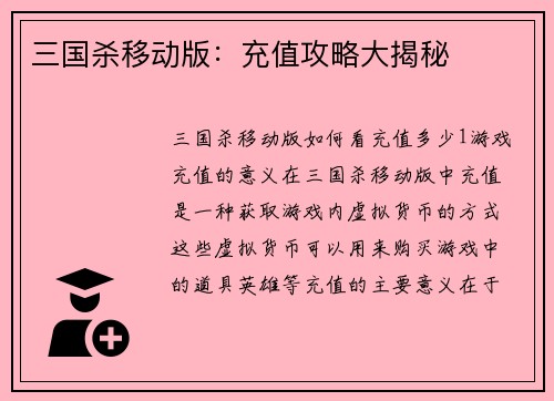 三国杀移动版：充值攻略大揭秘