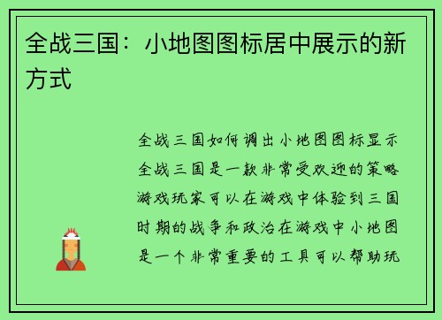 全战三国：小地图图标居中展示的新方式
