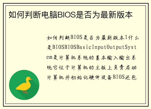 如何判断电脑BIOS是否为最新版本