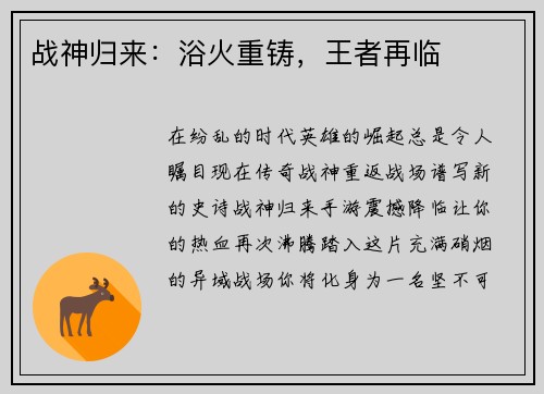 战神归来：浴火重铸，王者再临