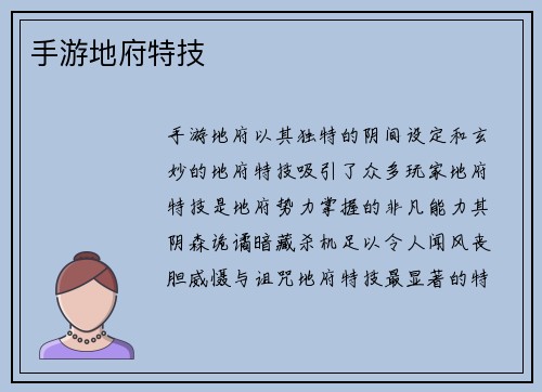 手游地府特技
