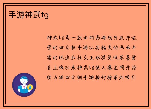 手游神武tg