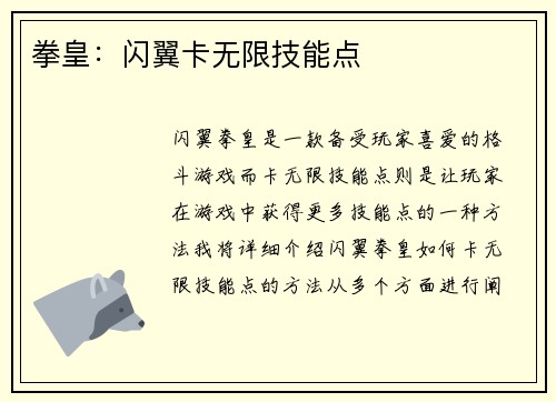 拳皇：闪翼卡无限技能点
