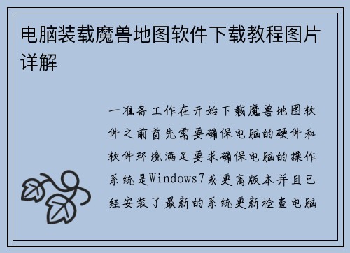 电脑装载魔兽地图软件下载教程图片详解