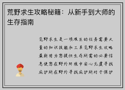 荒野求生攻略秘籍：从新手到大师的生存指南