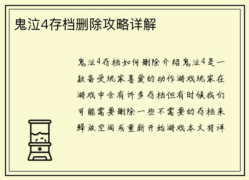 鬼泣4存档删除攻略详解