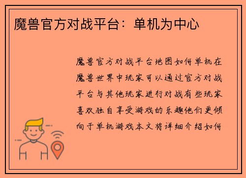 魔兽官方对战平台：单机为中心